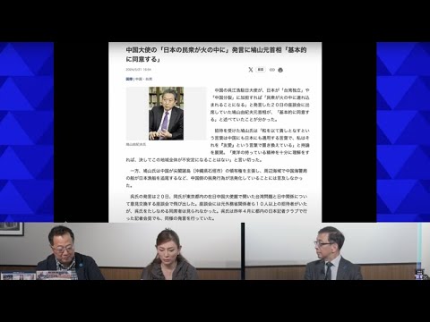 中国大使の暴言に鳩山元首相「基本的に同意する」／台湾・頼清徳総統就任式…平井宏治氏が現地の様子を語る！／静岡県知事選の行方／山岡×平井×岡江【Q＆A】5/24金13時～