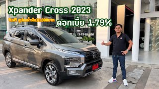 Xpander Cross 2023 โฉมใหม่ ไฟหน้าLED จากอินโด ราคา 946,000 !ฟรีคูปองน้ำมัน10,000 เซลล์แม็ก0971394943