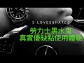 買前必看 勞力士黑水鬼五大優缺點真實揭秘 誠實用戶體驗分享 5 Loves Hates About My Rolex Black Submariner 116610LN 歡迎訂閱 買前必看 勞力士黑水鬼五大優缺點真實揭秘 誠實用戶體驗分享 5 Loves Hates About My Rolex Black Submariner 116610LN 歡迎訂閱