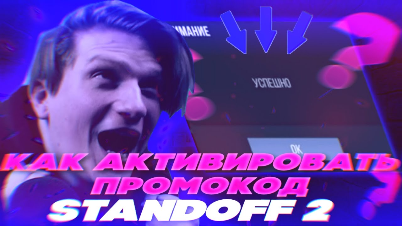 Промокоды от вели в standoff 2