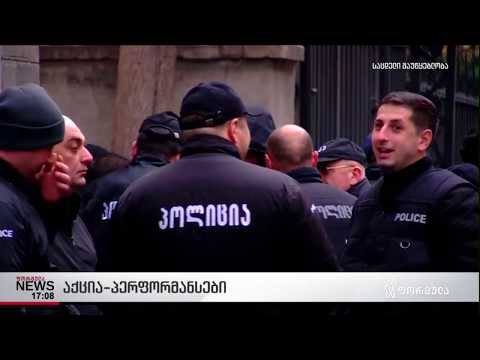 აქცია პერფორმანსი