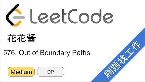 花花酱 LeetCode 576. Out of Boundary Paths - 刷题找工作 EP194