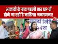 Uttar Pradesh में जनगणना का कार्यक्रम घोषित, पहली बार होगी जातिगत जनगणना | Latest News | Aaj Tak