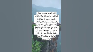 دعاء الرزق و التيسير #ريلز #استغفار #قرآن #دين #اذكار #explore #اكسبلور #رزق #viralshort #viralreels