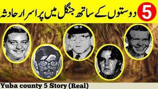 5 Friends mysterious story in Forest | پانچ دوستوں کی پراسرار کہانی