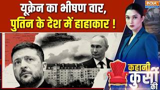 Russia-Ukraine War Updates : यूक्रेन का भीषण वार, पुतिन के देश में हाहाकार ! Putin | India TV screenshot 2