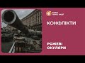 Конфлікт | Рожеві Окуляри