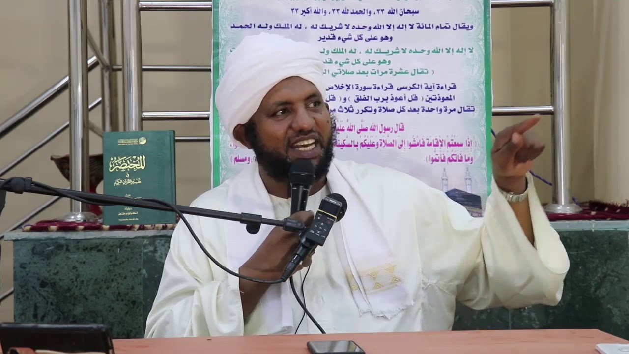 محاضرة (و إنك لعلى خلق عظيم) | كاملة | الشيخ د. محمد الأمين إسماعيل