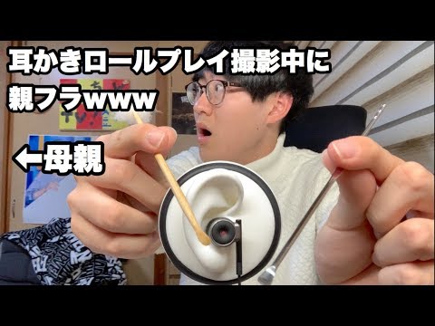 【ASMR】ニートの彼氏があなたに耳かきしてたら母親が帰って来たwww【音フェチ】