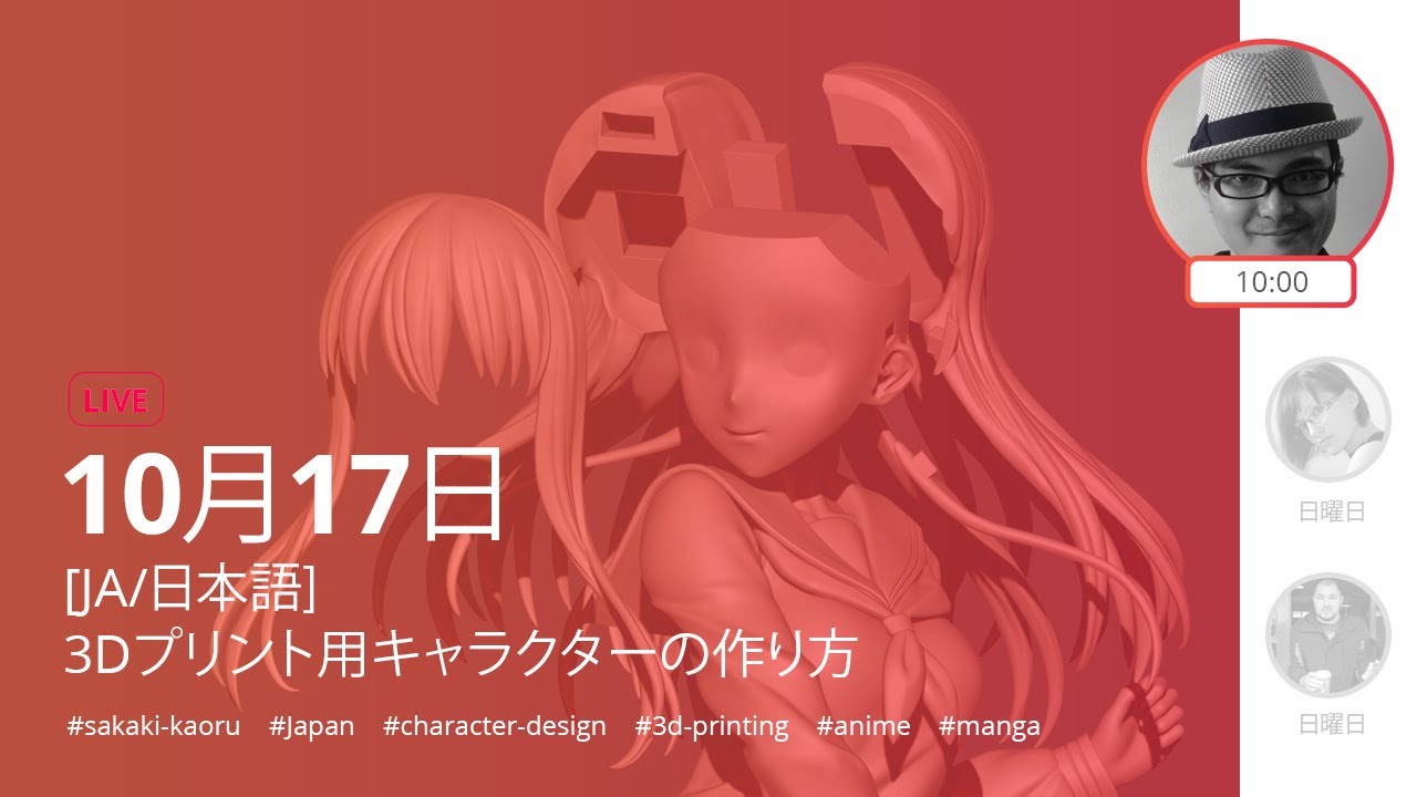 Ja 3dプリント用キャラクターの作り方 Sakaki Kaoru Zbrush 21 Youtube