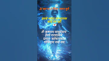 Powerful Krishna Mantra KRISHNAYA VASUDEVAYA Krishna Chanting Meditation Music 
