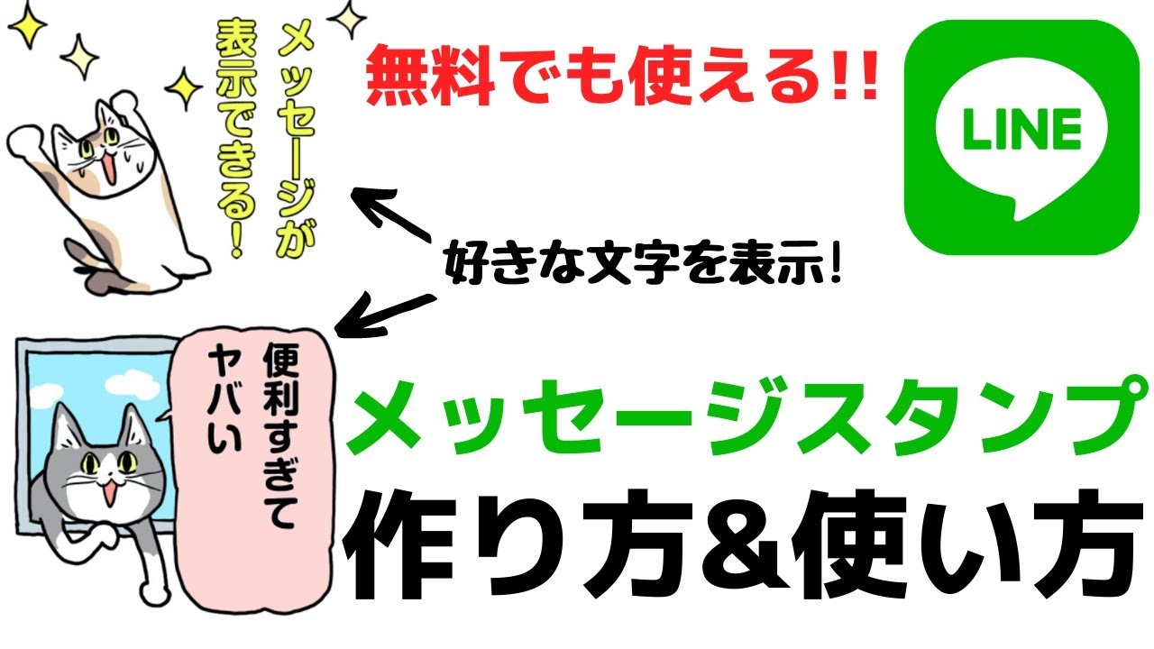 好きな文字を表示 Lineメッセージスタンプの作り方 おすすめの使い方 無料でも使えます Youtube