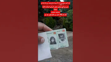 نادرا آفس کا نیا ٹائم اور کم عمر بچوں کے اسمارٹ کارڈ کی زبردست سروسMade Smart Card For Under 18 Kids 