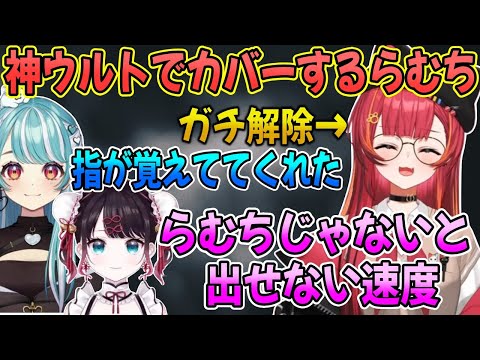 久しぶりのぶいすぽフルパでらむちの神ウルトに救われ歓喜する猫汰つな【猫汰つな/ぶいすぽ/切り抜き】
