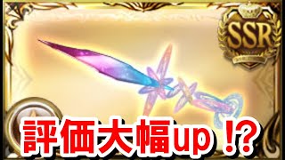 【まさかの】 最近土のリミ武器の優先度が変わっているという話 【刃鏡片/土古戦場/ゆっくり解説/グラブル】