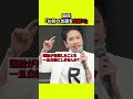 蓮舫議員に強烈カウンター!国民の総意「お前を一旦白紙」