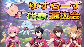 【おじleague外伝】【雀魂】６月１２日開催のチーム代表選の選抜会するですよ～　【5月8日】　ゆすらーず　山桜桃かざね　#ゆすライブ　vtuber