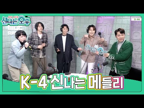 K-4 메들리(<strong>조준</strong>/류필립/오주주/김현민) - 울엄마+막걸리한잔+건배 (신나는 오후 2023.02.16.) 헬로트로트