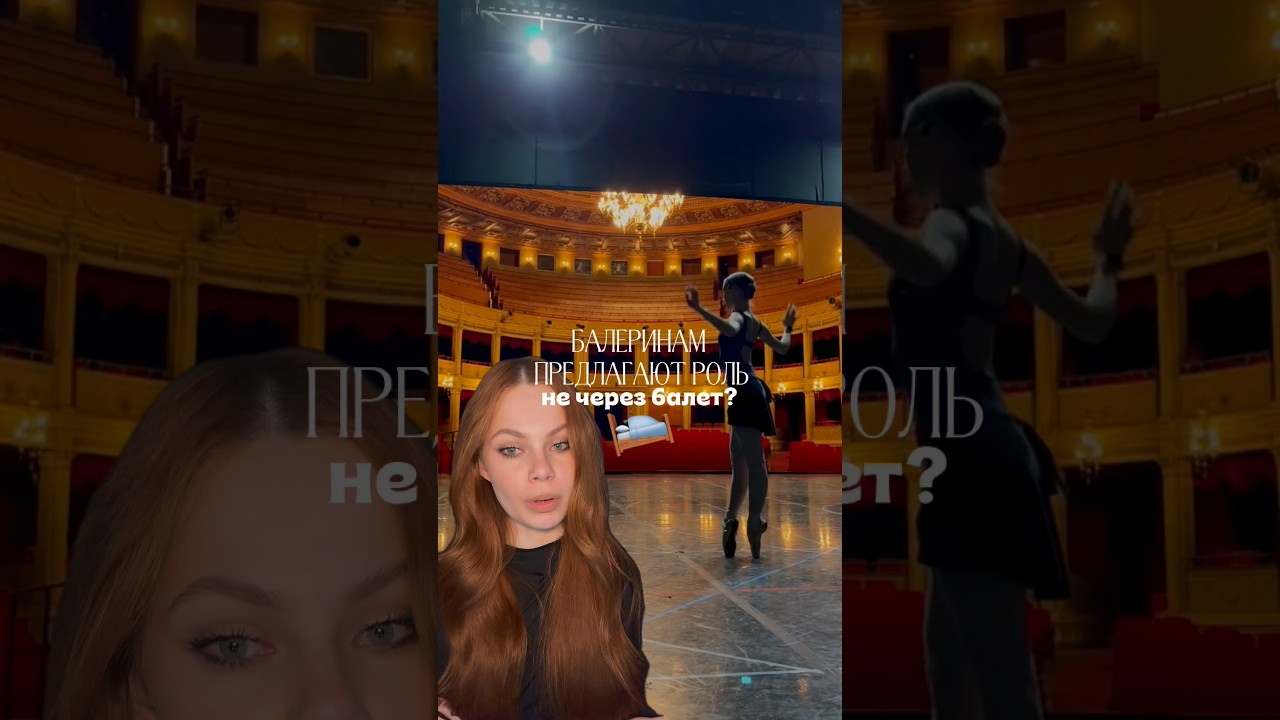 Балеринам предлагают роли через?….Арт ozon: 1162215244 wb: WW114962