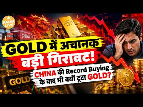 Central Banks लगातार खरीद रहे Gold, China ने सबसे ज्यादा खरीदा! क्या Gold में बड़ा Move आएगा? #gold