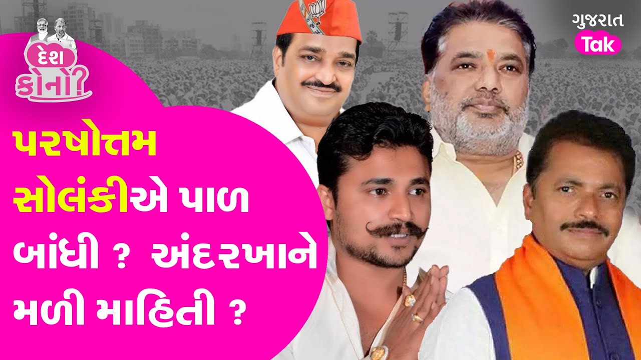 Parshottam Solanki એ પૂર પહેલા પાળ બાંધી ? મળી મોટી માહિતી ? 