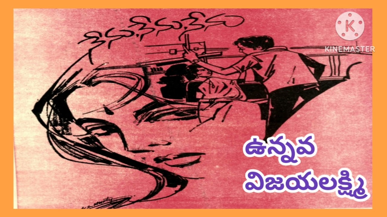 *నేను!నేను!నేను!/ఉన్నవ విజయలక్ష్మి గారు/TELUGU AUDIO STORIES/TELUGU AUDIO NOVELS