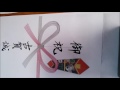 詩梨教室　のし袋の書き方「御祝」編 のコピー