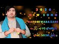 Rapose Waba Zare M Ali Shoqi New Song 2026 راپوسی وہ بہ ژاڑے 