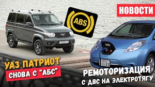 Новый «АБС» на УАЗ Патриот и как «Автотор» переделает авто с ДВС на электротягу