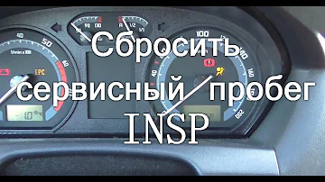 Как сбросить сервисный пробег insp на примере skoda fabia