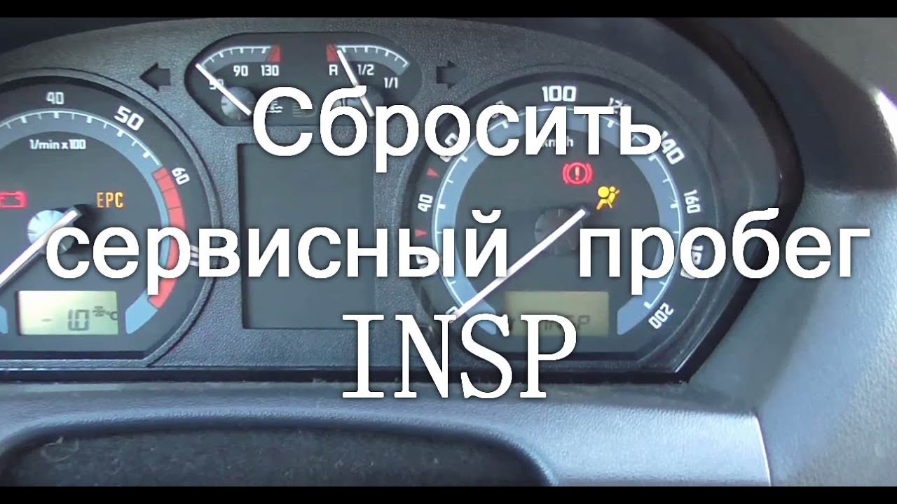 Как сбросить сервисный пробег insp на примере skoda fabia