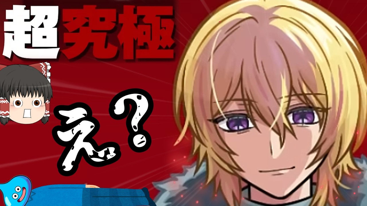 【モンスト】カミキヒカル・・・僕が倒すべき相手・・・【ゆっくり実況】コラボガチャ縛りpart377