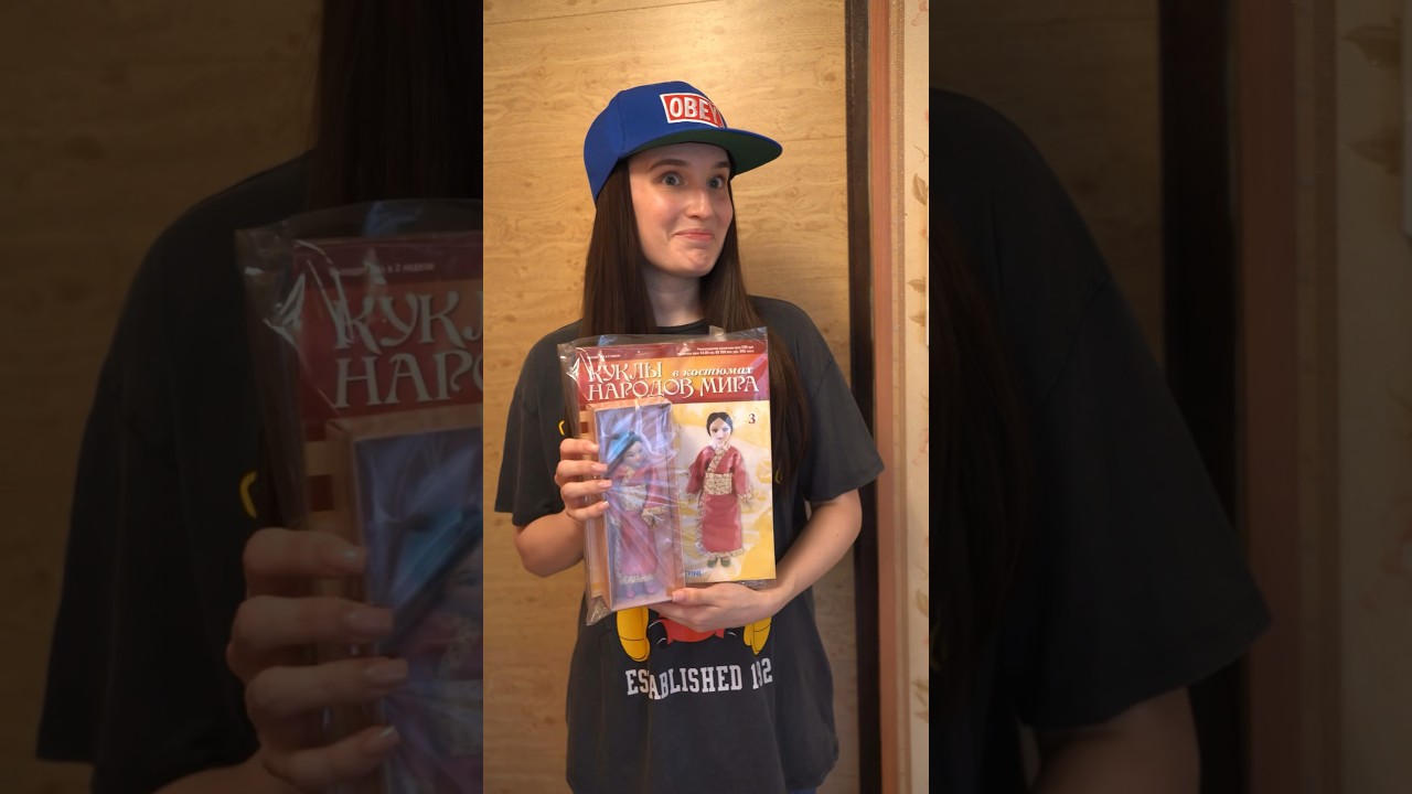 Ты в детстве собираешь журналы с куклами