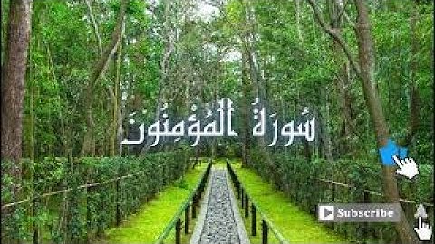 تلاوة هادئة ومريحة، سورة المؤمنون، القارئ عبدالرحمن الماجد، أجمل صوت. Sourate Al-Moumenon