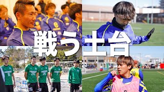 「勝つチームになる。」堅守速攻！シーズン4戦いの笛が鳴る！