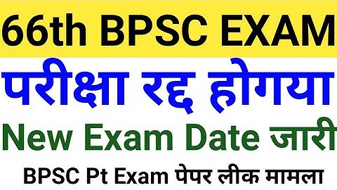 BPSC Exam Cancel/Bpsc new exam date जारी/Bpsc paper leak news/Bpsc Latest News Update Today by Rds