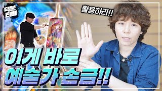 이게 바로 예술인 손금의 특징이다!! ‍미술, 작가, 예능, 각종 공예에 재능이 있는 손금