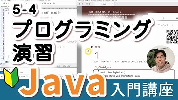 例外処理（try-catch）のプログラミングを総復習！【Java入門講座】5-4 プログラミング演習