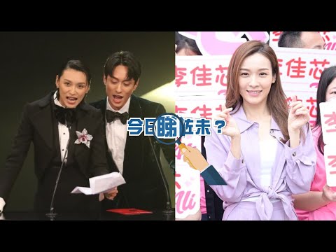 【今日睇咗未？】王丹妮為唔識讀得獎者名致歉 「實在責無旁貸會汲取教訓」｜李佳芯盼與郭柏妍合作 自嘲升級做「魔魔音」（17/04/2023）