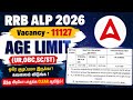 RRB ALP New Vacancy 2026 Tamil | RRB ALP Age Limit &amp; Relaxation 2026 | RRB ALP Notification 2026