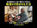 100歳ゲーム