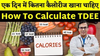 एक दन म कतन कलरज खन चहए How To Calculate Tdee Diaafit
