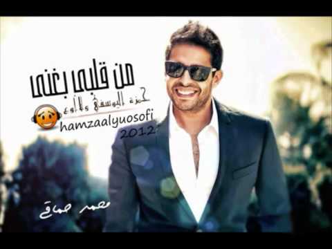محمد حماقي ده لولاك 2012 ولاأروع 