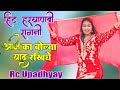        rcupadhyay i hit dance ragni i dehati haryanvi ragni i pb ragni