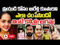 🔴LIVE | ప్రియుడి కోసం కూతురిని ఎలా చంపేసిందో వింటే కన్నీళ్లు ఆగవు! | Bengaluru Woman Latest | RED TV