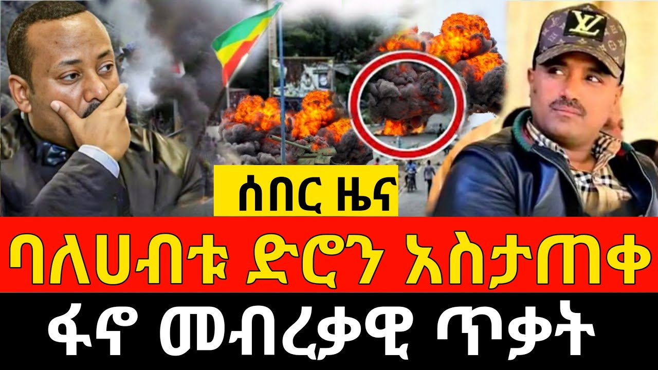 Ethiopia ጥር 27/2018 | Ethiopian news today Wednesday February 4, 2026