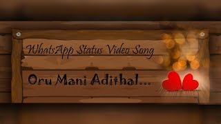 ஒரு மணி அடித்தால் | Oru Mani Adithal | Whatsapp Status Video Song Tamil | Lucky Audio