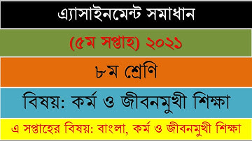 Class 8 Work and Life Oriented Education 5th week 2021 assignment Solution