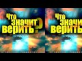 Христианская Музыка || Группа Радость - Альбом: Что значит верить || Христианские песни