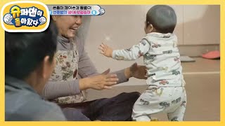 똥별이 첫걸음마 뗐어요! 할머니&할아버지 감동 [슈퍼맨이 돌아왔다/The Return of Superman] | KBS 231121 방송